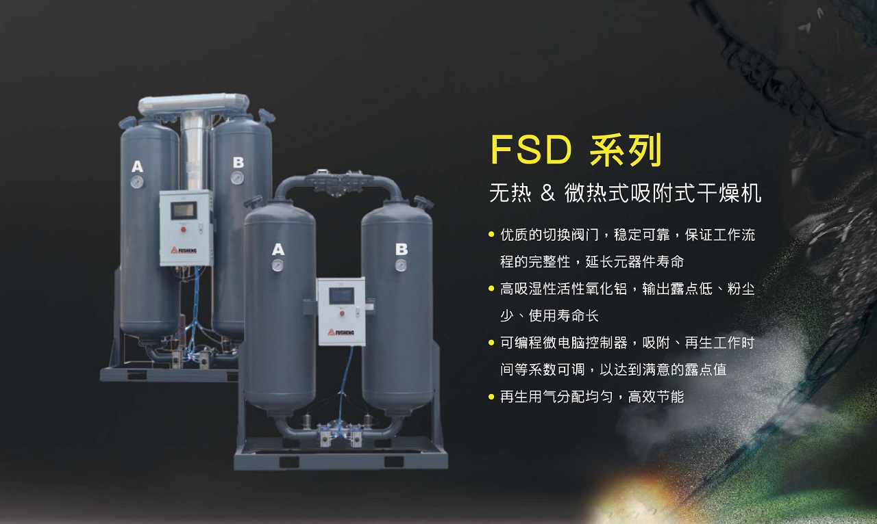 FSD 无热再生干燥机 图 6
