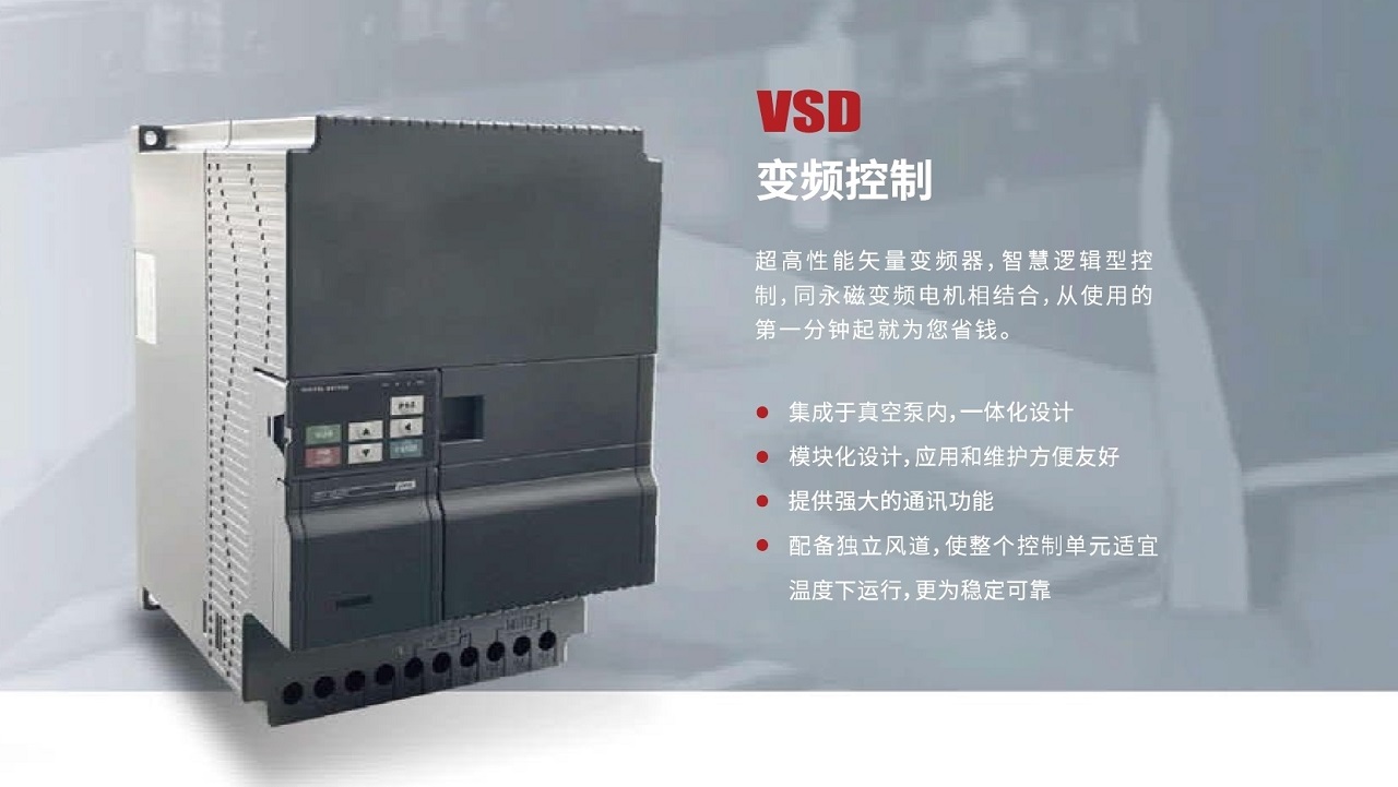 VSV Series 永磁变频螺杆真空泵 图 6